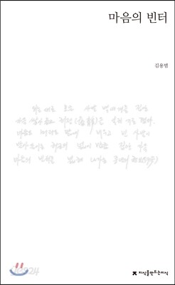 마음의 빈터