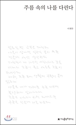 주름 속의 나를 다린다