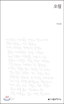 오월