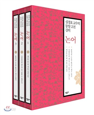 논어 박스 세트