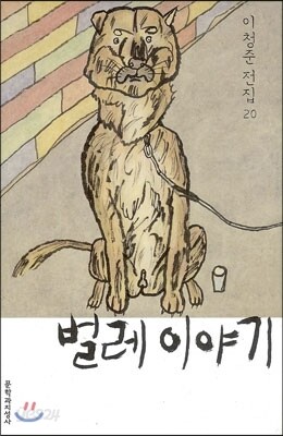 벌레 이야기