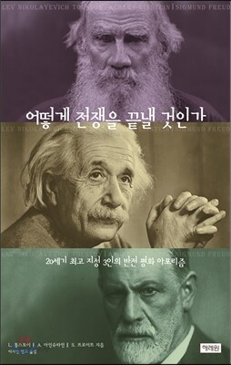 어떻게 전쟁을 끝낼 것인가