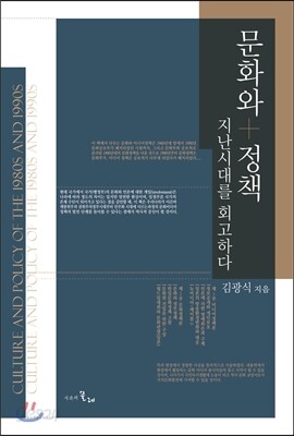 문화와 정책