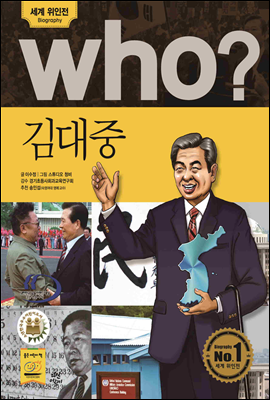 후 Who? 김대중