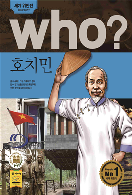 후 Who? 호치민