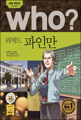 후 Who? 리처드 파인만