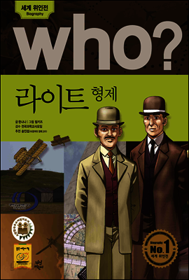 후 Who? 라이트 형제