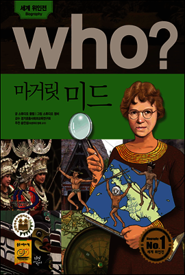 후 Who? 마거릿 미드
