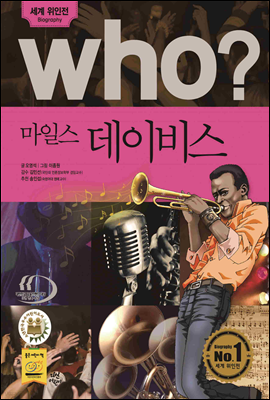 후 Who? 마일스 데이비스