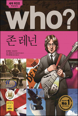 후 Who? 존 레넌 