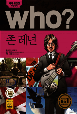 후 Who? 존 레넌