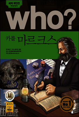 후 Who? 카를 마르크스