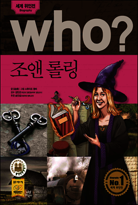 후 Who? 조앤 롤링