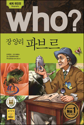 후 Who? 장 앙리 파브르