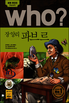 후 Who? 장 앙리 파브르
