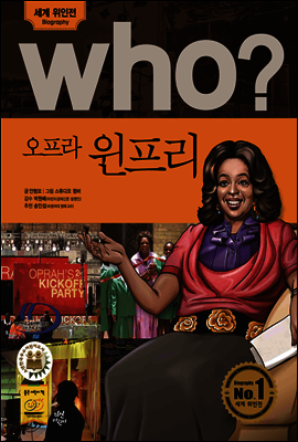 후 Who? 오프라 윈프리