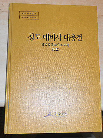 청도 대비사 대웅전2012-정밀실측조사보고서-