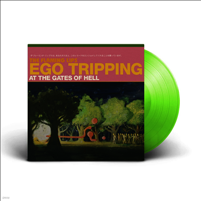 Flaming Lips — Ego Tripping At The Gates Of Hell 앨범 커버