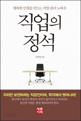 직업의 정석