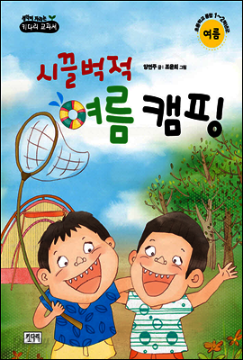 시끌벅적 여름 캠핑