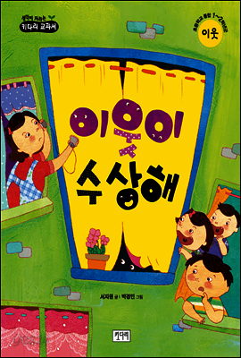 이웃이 수상해