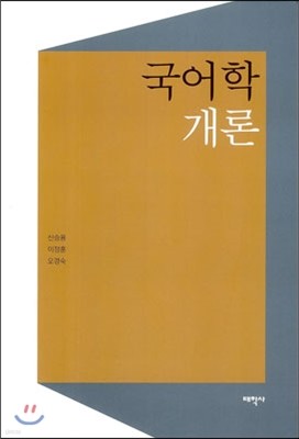 국어학개론