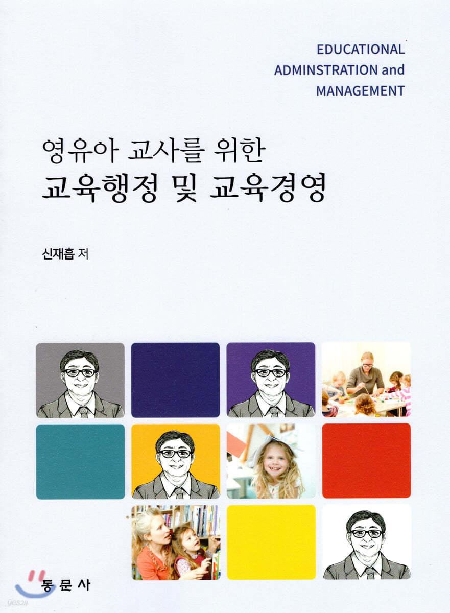 교육행정 및 교육경영