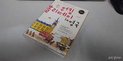 워킹홀리데이 in 영국