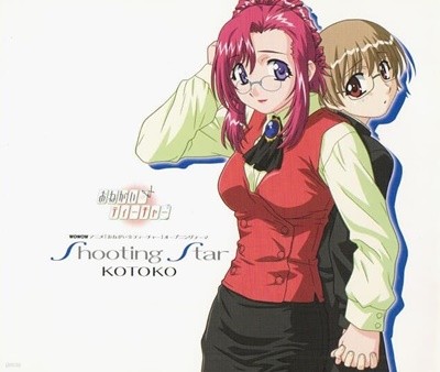 [일본반] Kotoko - Shooting Star / Maxi-Single