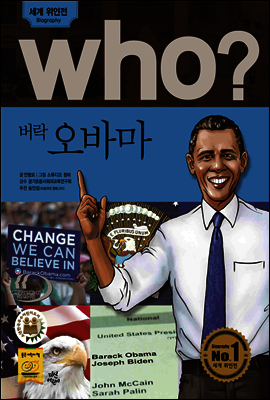 후 who? 버락 오바마