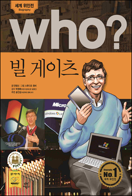 후 who? 빌 게이츠