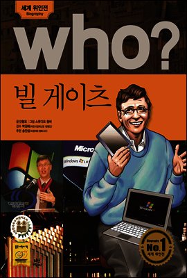후 who? 빌 게이츠