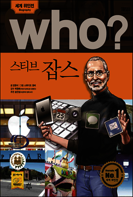 후 who? 스티브 잡스