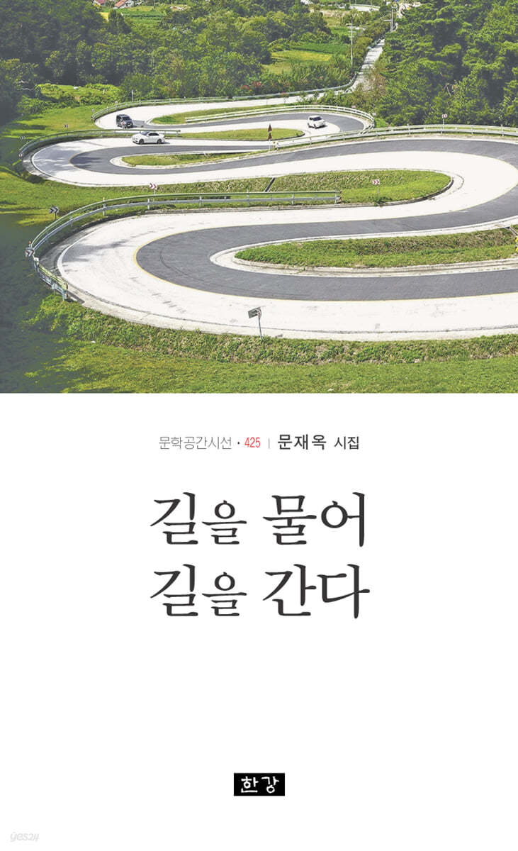 길을 물어 길을 간다