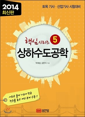 2014 상하수도공학