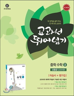 하이라이트 교과서 뛰어넘기 중학 수학 2 신항균 교과서편 (2014년)