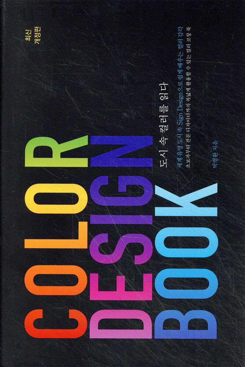COLOR DESIGN BOOK 컬러 디자인 북