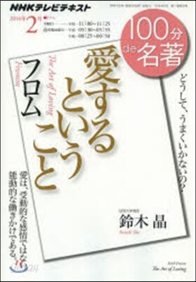フロム 愛するということ