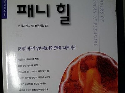 패니 힐