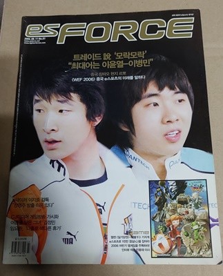 주간 es force 제51호 2006. 8. 11. -세계최초 esports 매거진