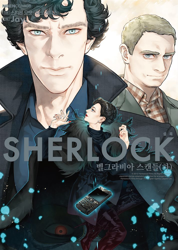 SHERLOCK(셜록) 05권