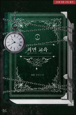 [BL] 최면 교육