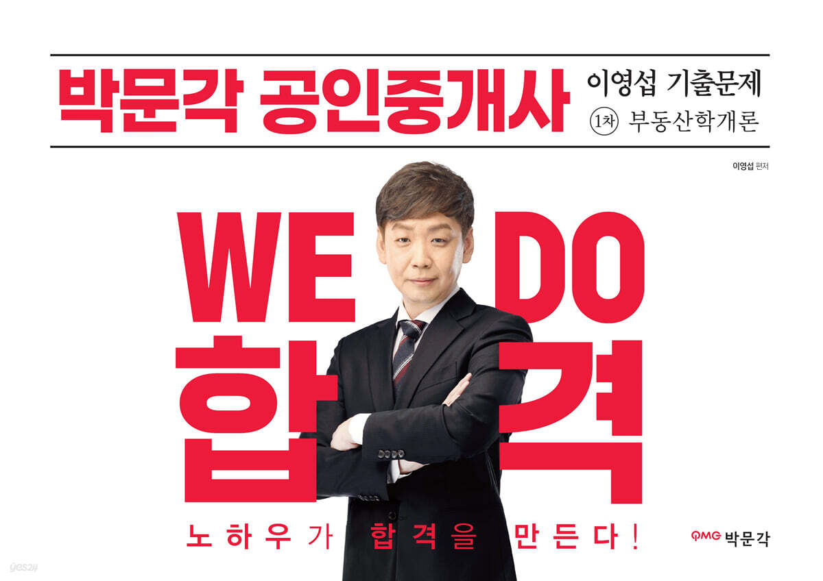 2023 박문각 공인중개사 이영섭 기출문제 1차 부동산학개론
