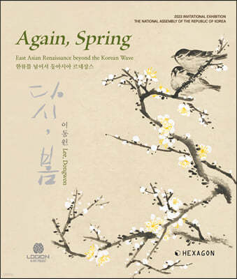 Again, Spring : ٽ, 
