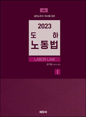 2023 도하노동법 1