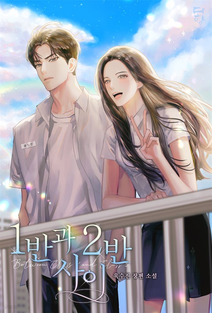 [세트] 1반과 2반 사이 (외전 포함) (총3권/완결)