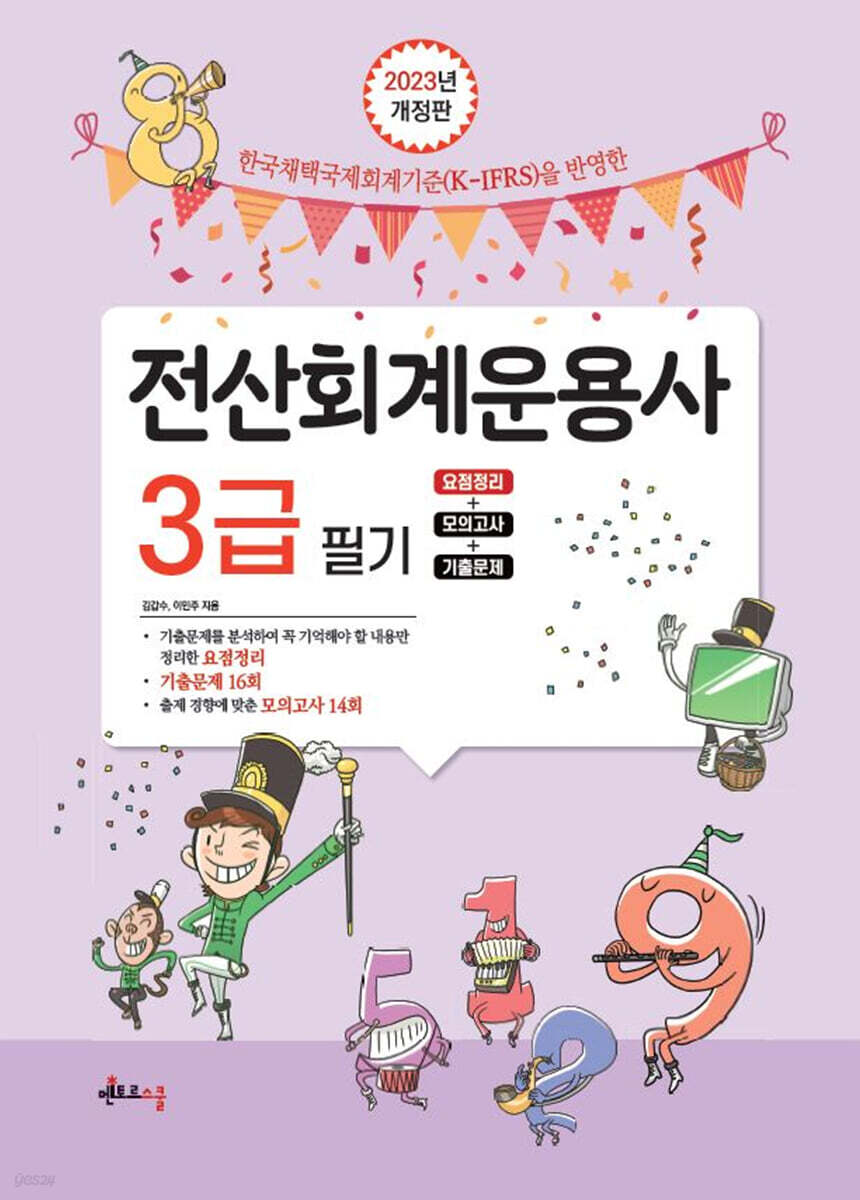 2023 전산회계운용사 3급 필기