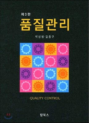 품질관리