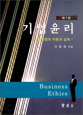 기업윤리