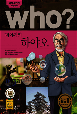후 Who? 미야자키 하야오